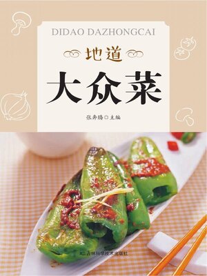 cover image of 地道大众菜